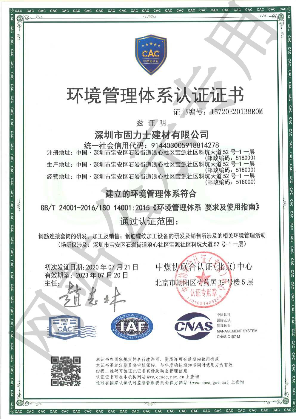 双江ISO14001证书