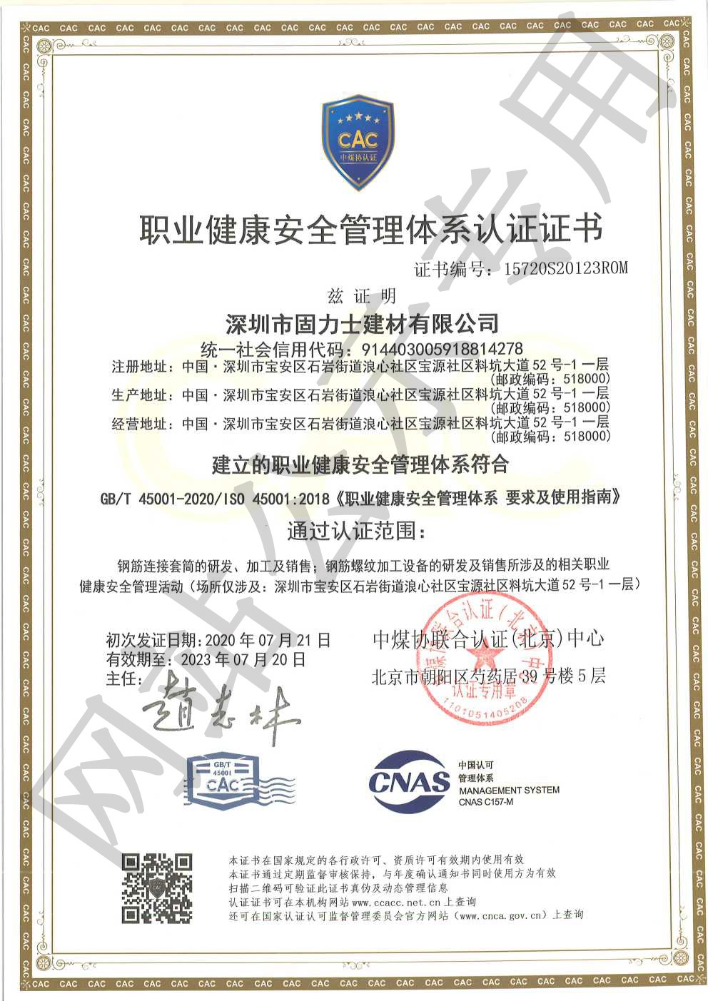 双江ISO45001证书