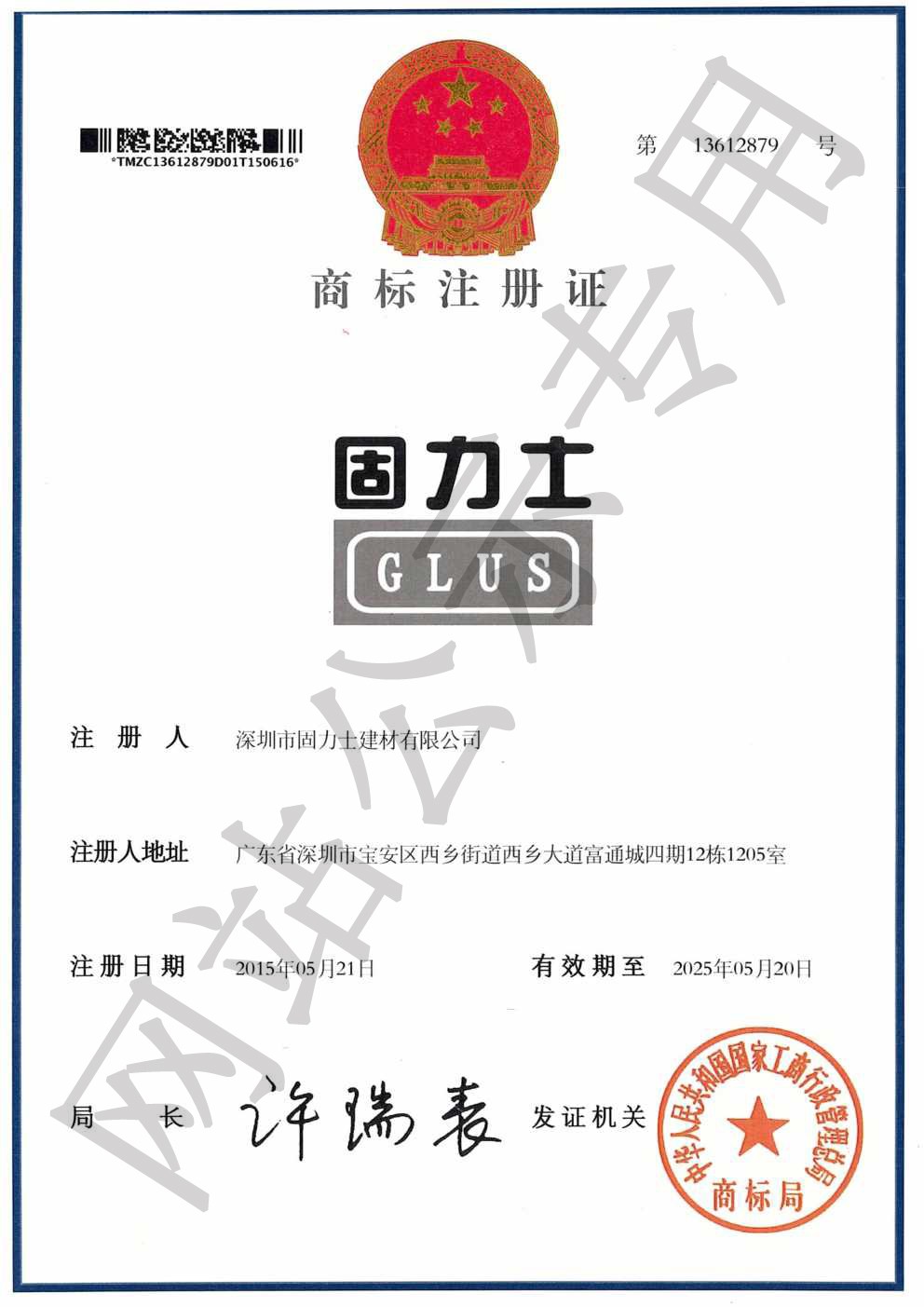 双江商标证书